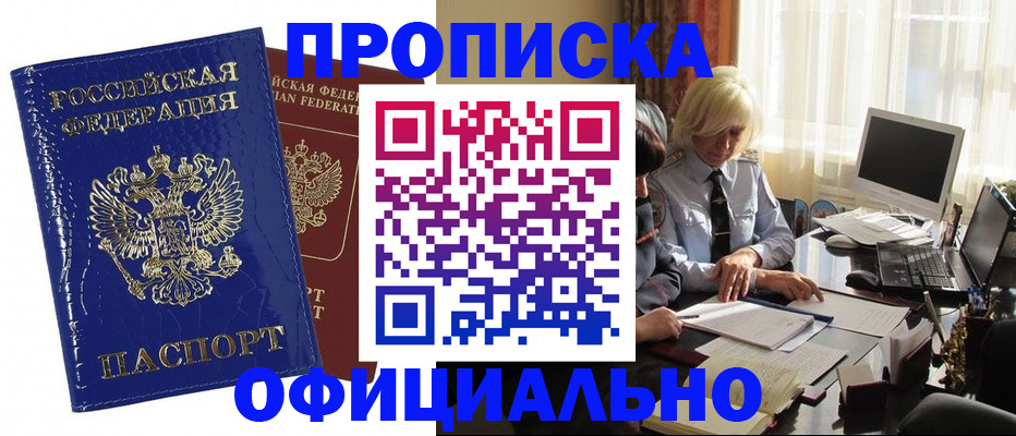 прописка 2025 в Краснослободске