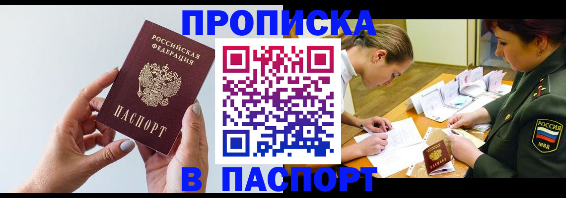 прописка для школы в Краснослободске