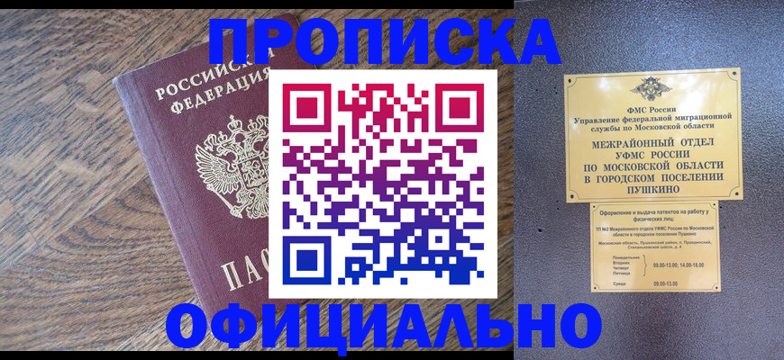 временная регистрация купить в Краснослободске