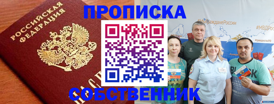 прописка паспорт в Краснослободске